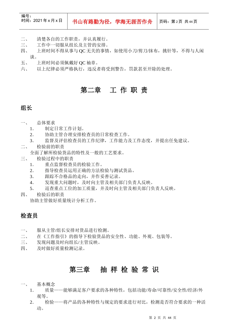 QC部培训教材（推荐doc42）_第2页