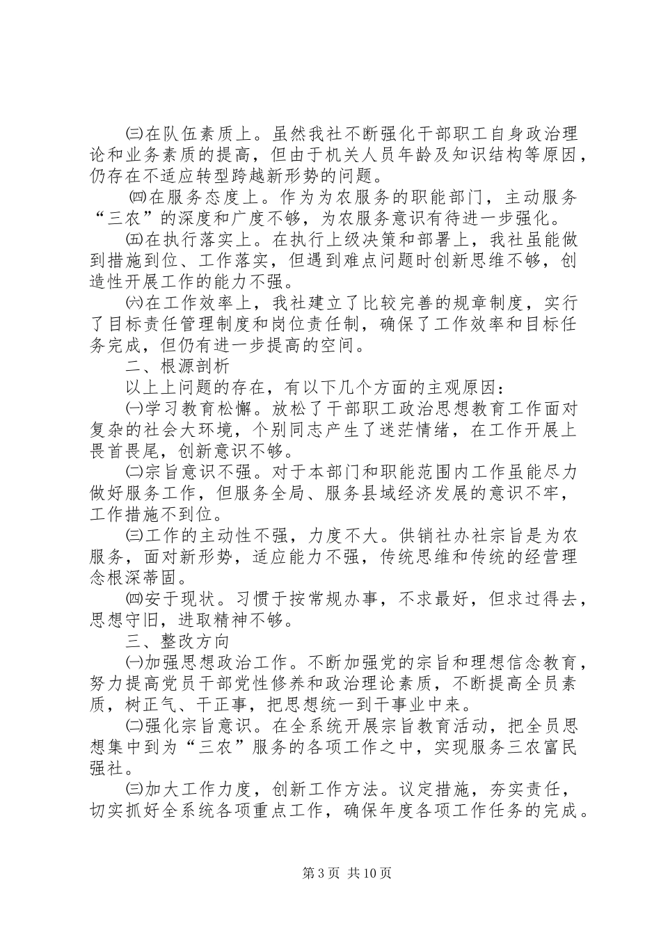 供销社改进作风促发展活动自查报告_第3页