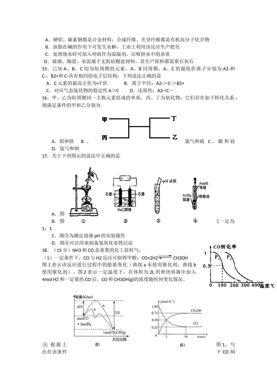 山东省2011年高考三轮冲刺精选试题(化学)_第3页