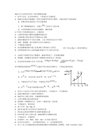 山东省2011年高考三轮冲刺精选试题(化学)