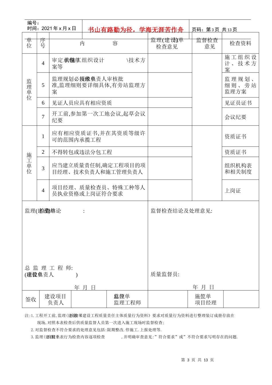 建设主体质量行为资料_第3页