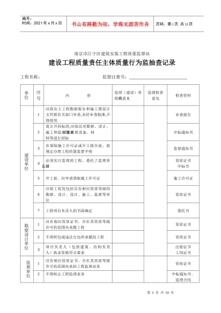 建设主体质量行为资料