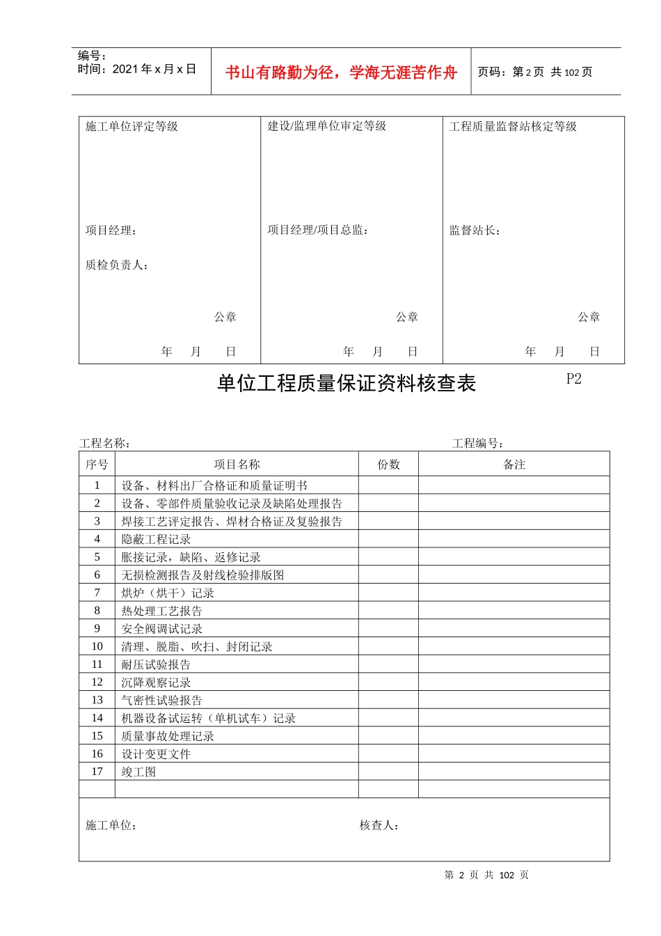 石化设备安装质量评定表_第2页