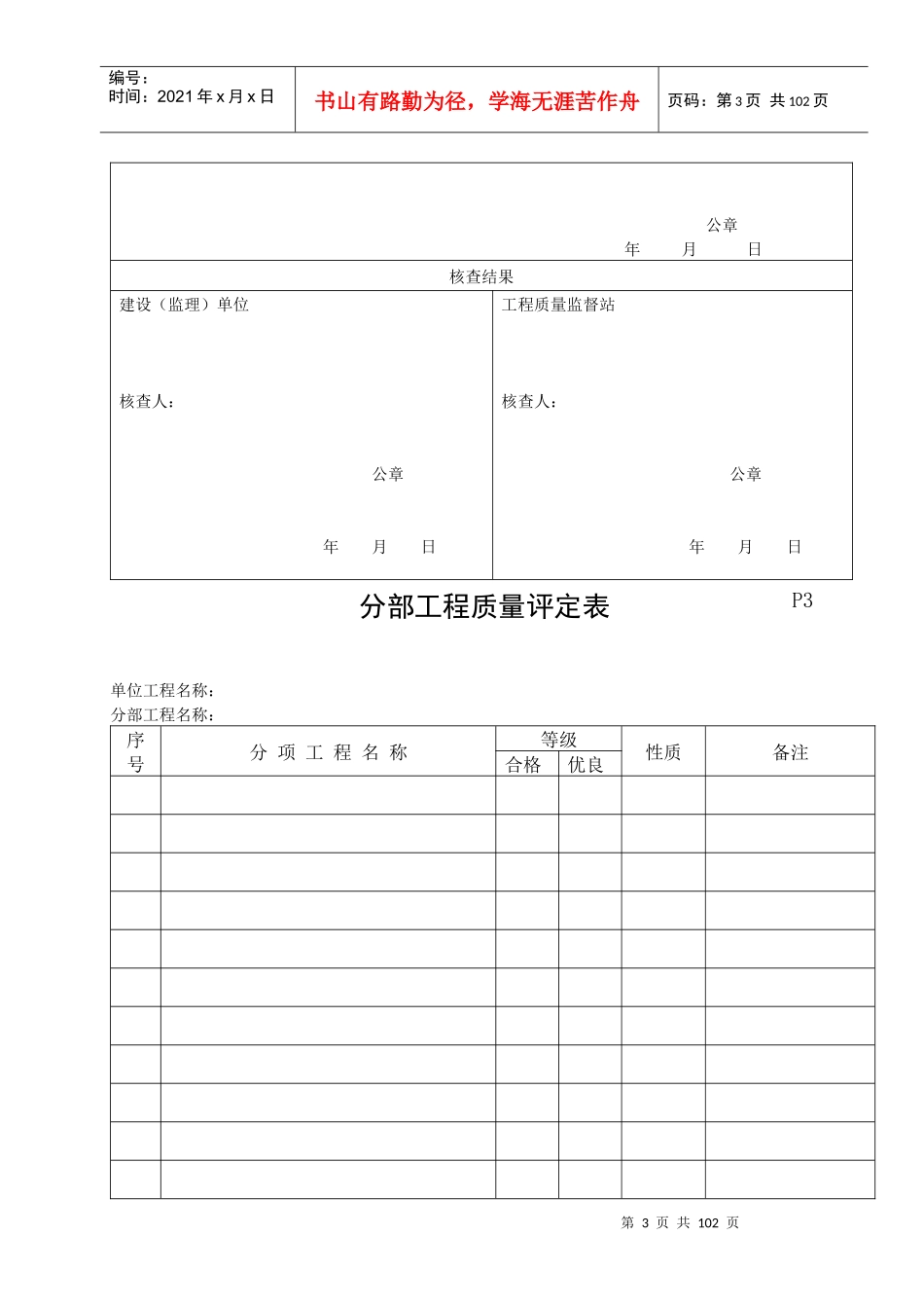 石化设备安装质量评定表_第3页