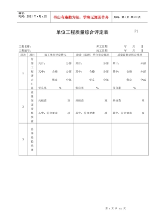 石化设备安装质量评定表