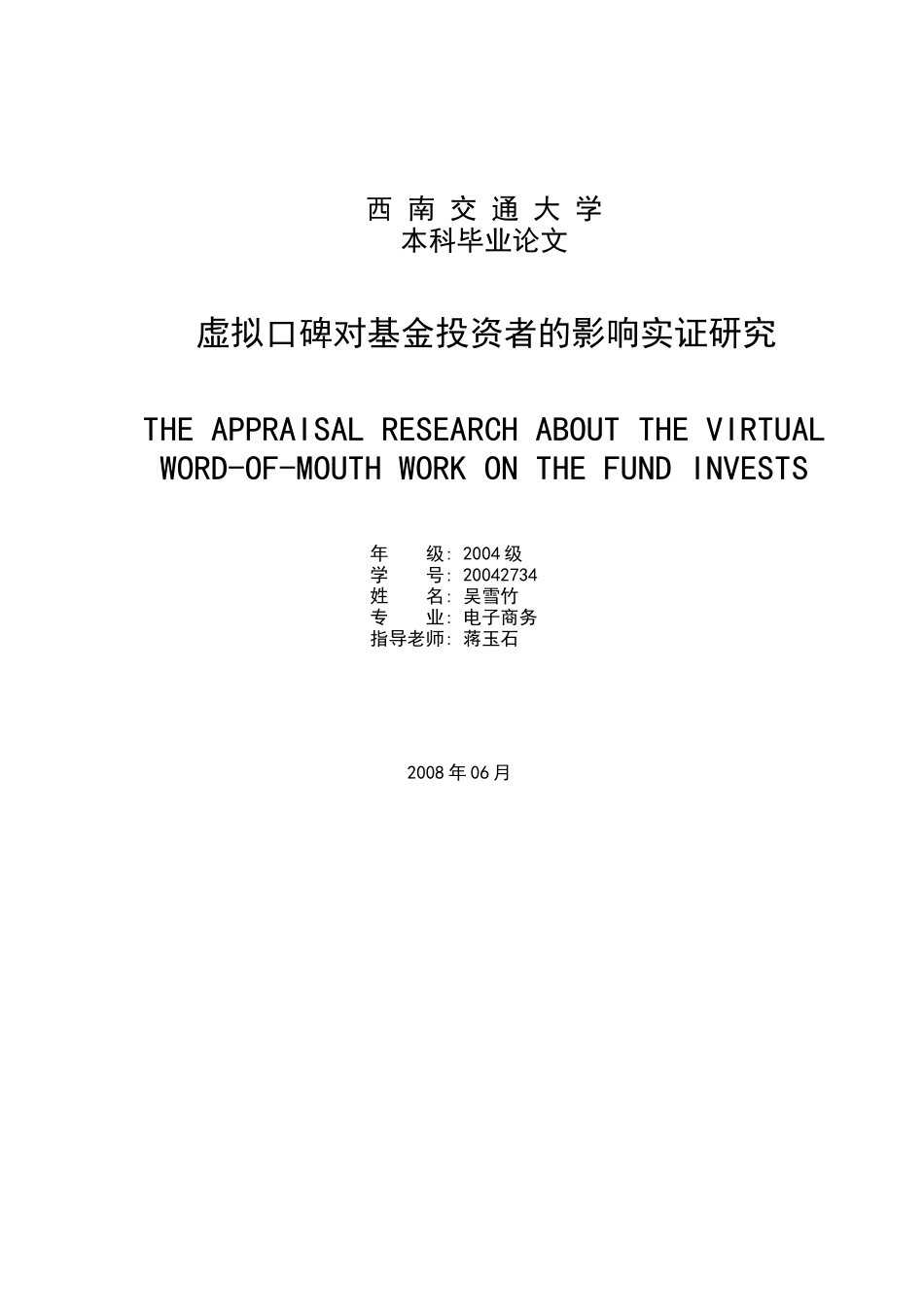 虚拟口碑对基金投资者的影响实证研究_第1页