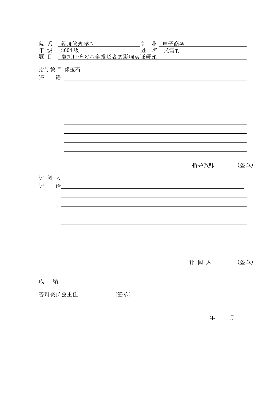 虚拟口碑对基金投资者的影响实证研究_第2页