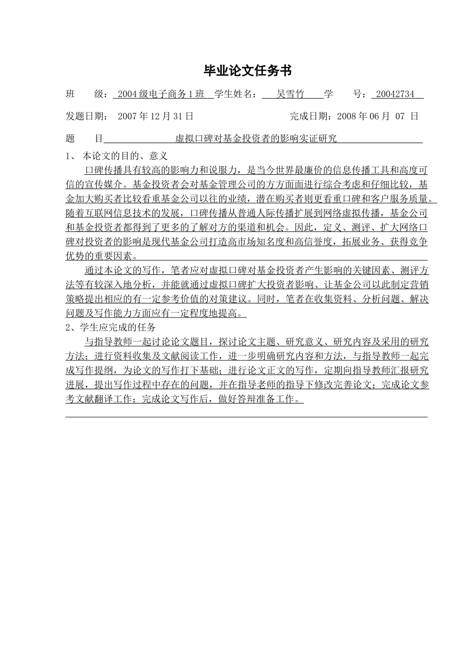 虚拟口碑对基金投资者的影响实证研究_第3页