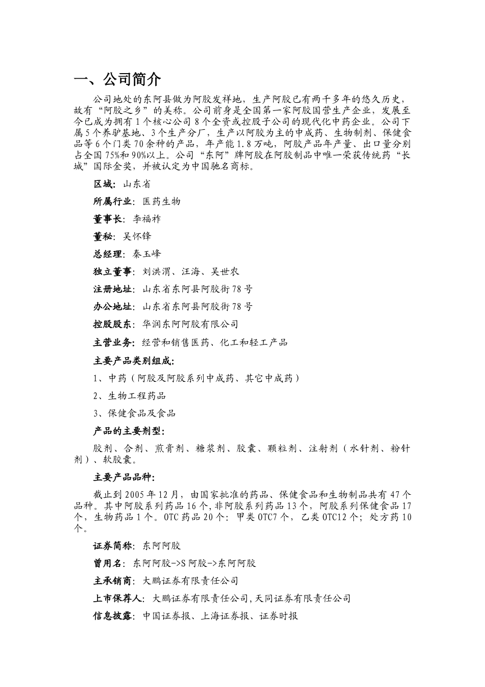 山东阿胶集团财务分析报告_第3页