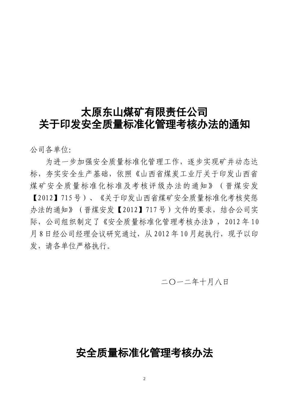 5安全质量标准化考核办法_第2页