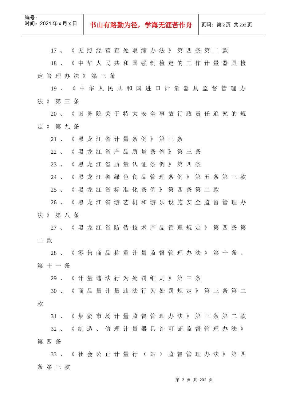 哈尔滨市质量技术监督局_第2页