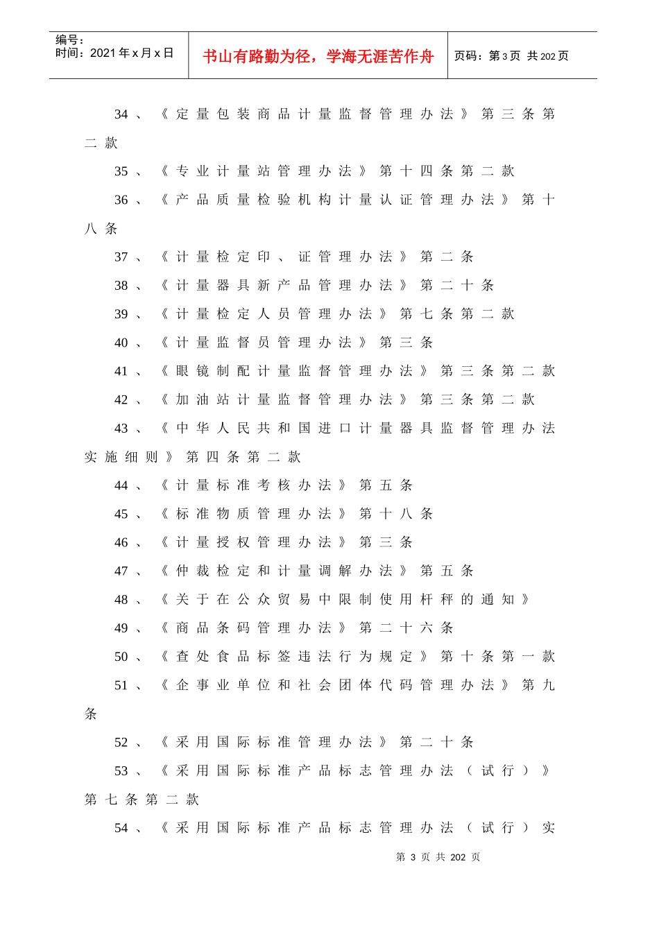 哈尔滨市质量技术监督局_第3页