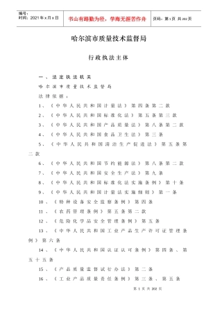 哈尔滨市质量技术监督局