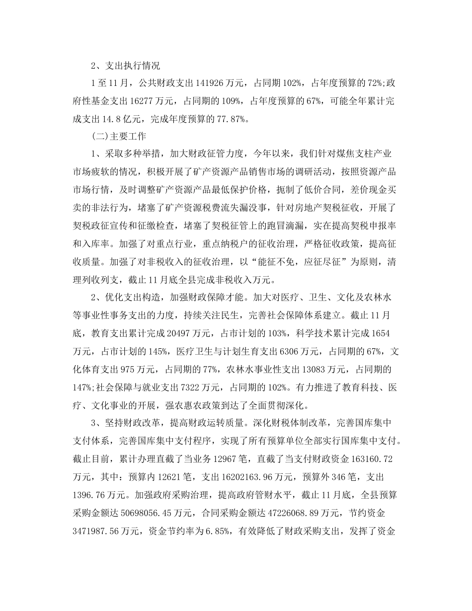 财政局个人工作参考总结五篇范文_第3页