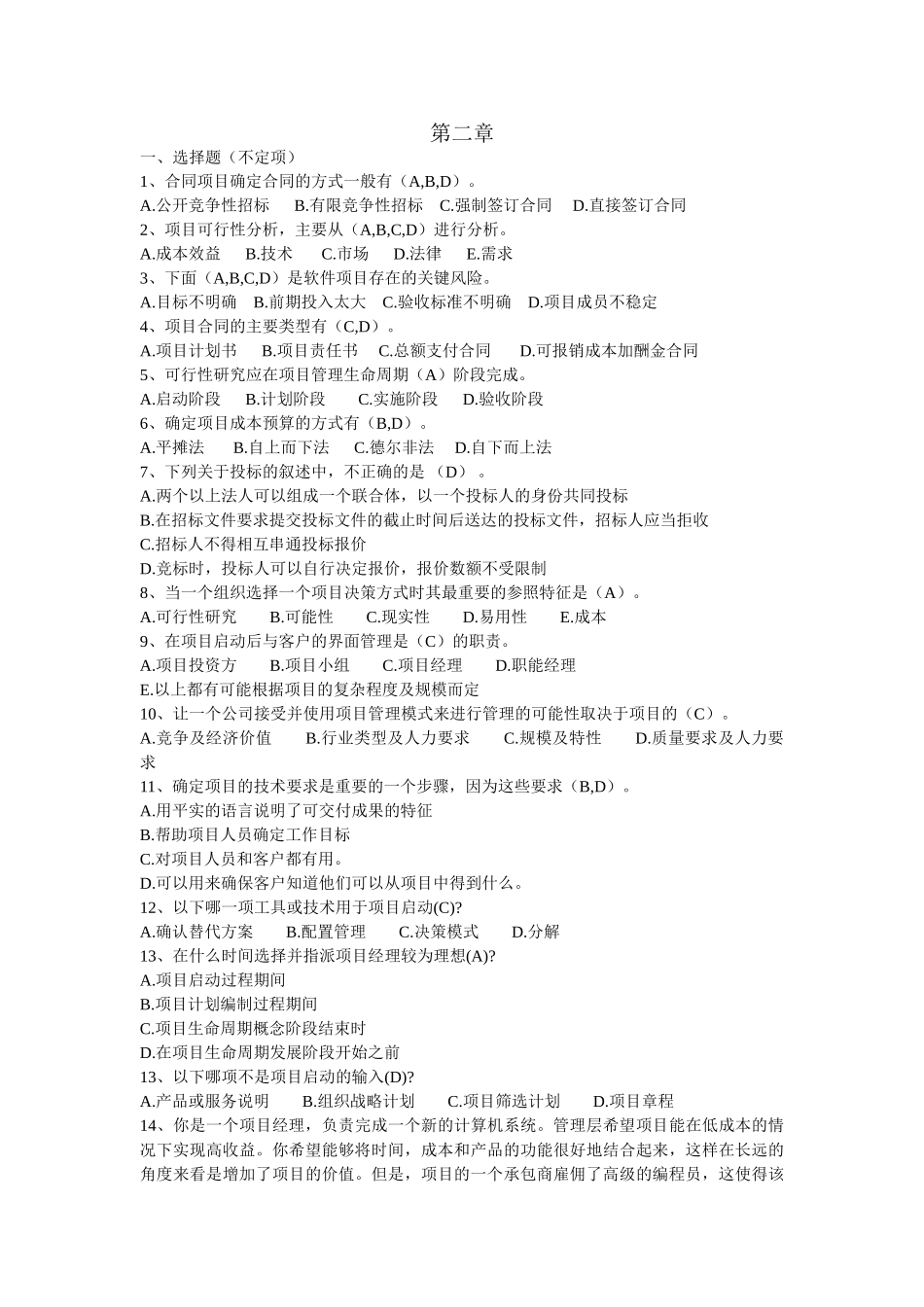 软件项目管理方法与实践课后习题(答案)_第3页