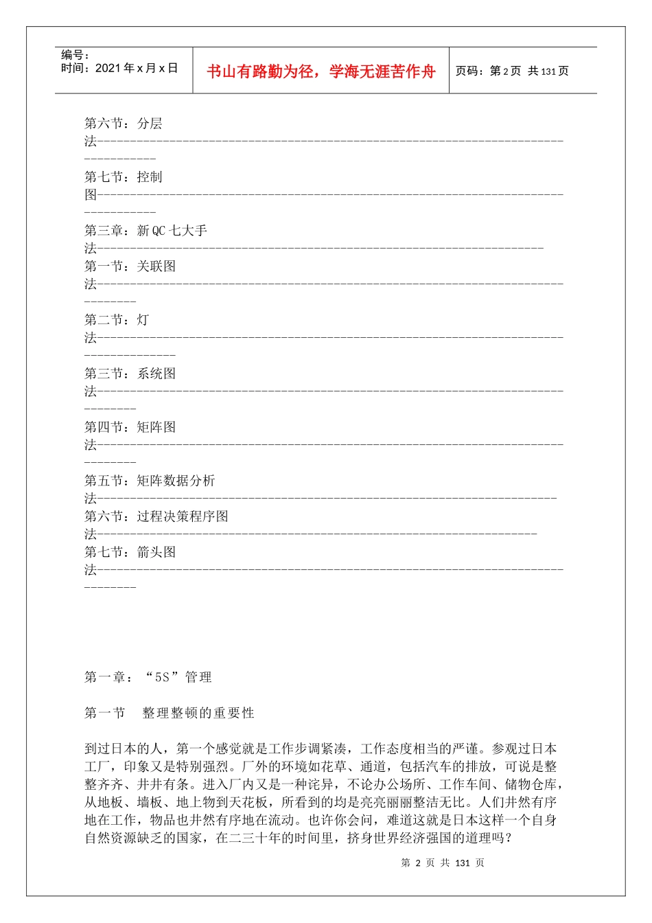QC七大手法篇--整理整顿的重要性_第2页