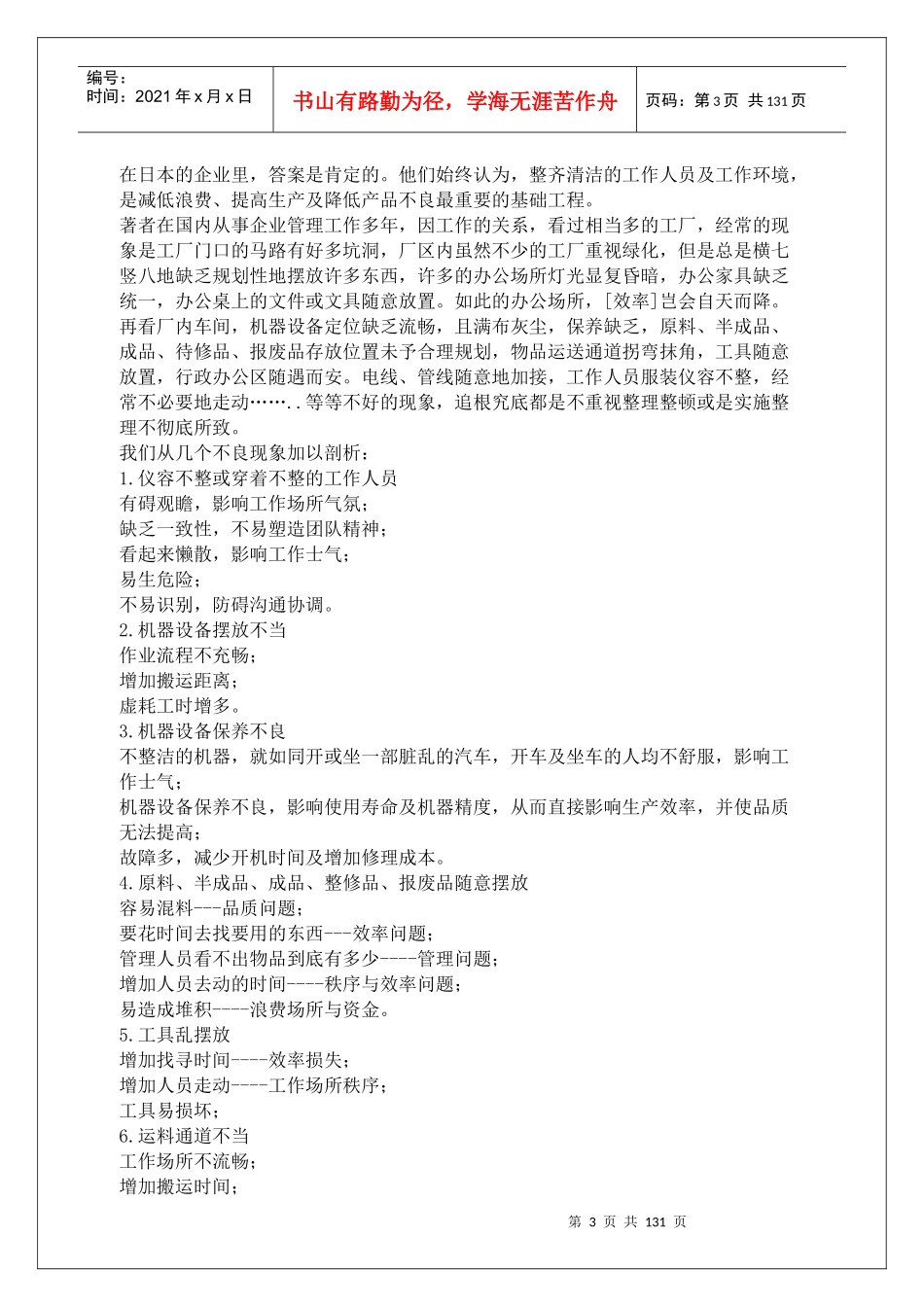 QC七大手法篇--整理整顿的重要性_第3页