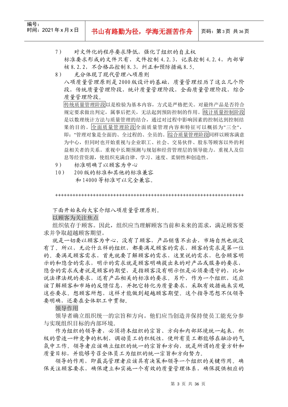 ISO9001标准讲解稿_第3页
