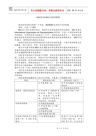ISO9001标准讲解稿