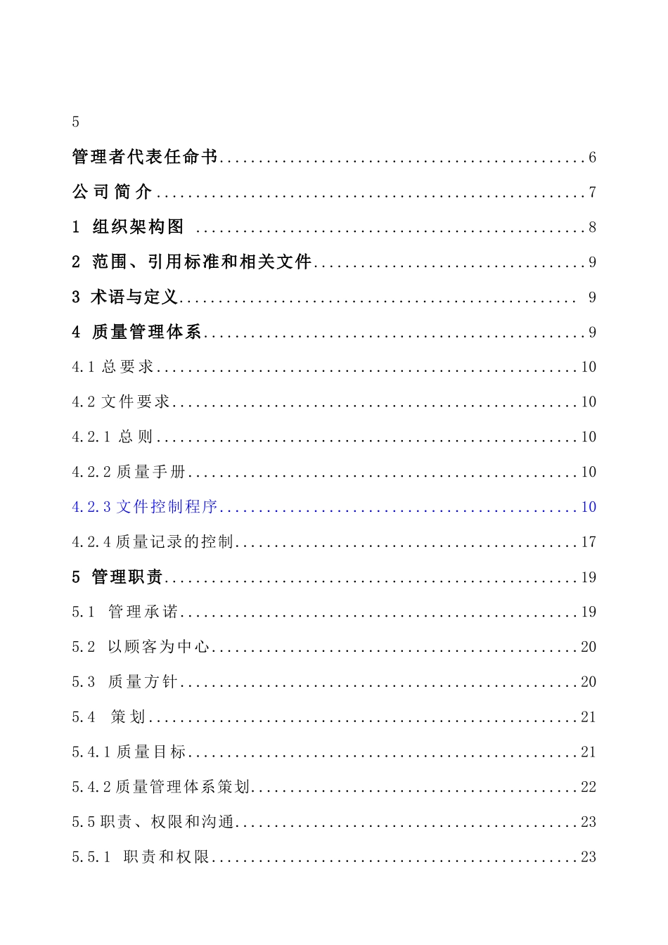 广盛和模具质量手册_第2页