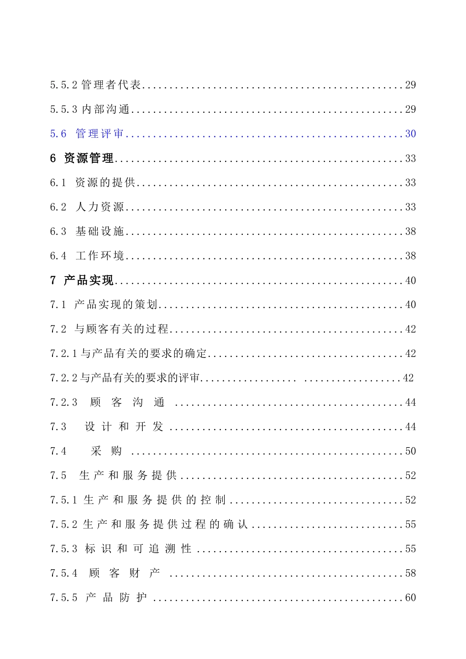 广盛和模具质量手册_第3页