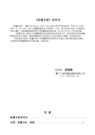 广盛和模具质量手册