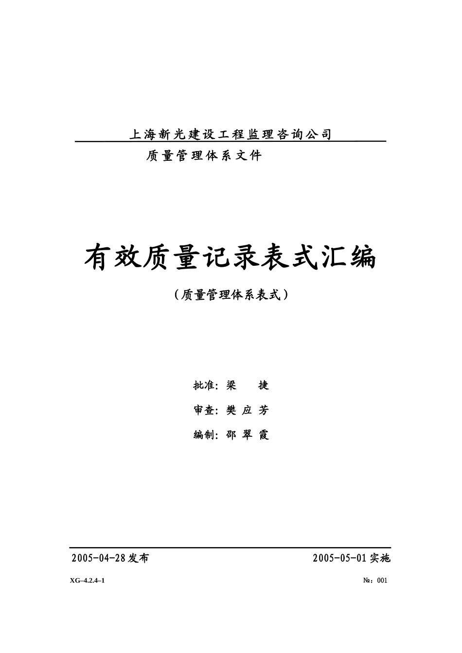 质量管理体系贯标表式05625_第1页