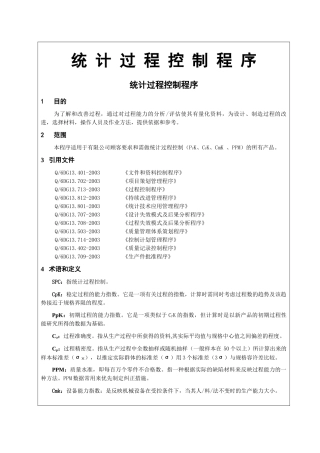 统计过程控制程序