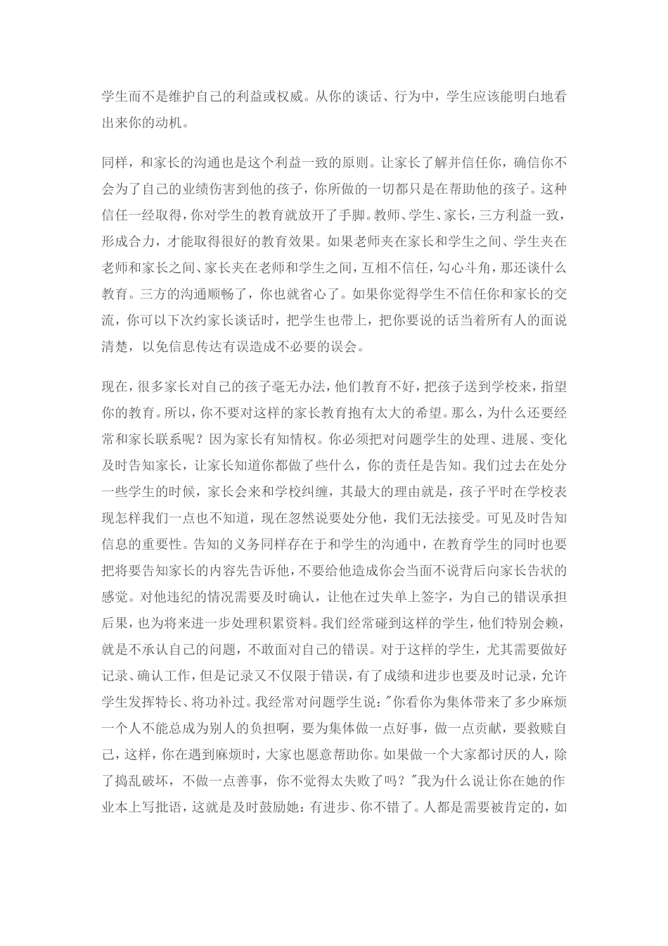 如何对待问题学生_第2页