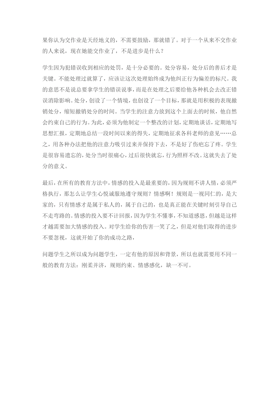 如何对待问题学生_第3页