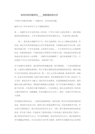 如何对待问题学生