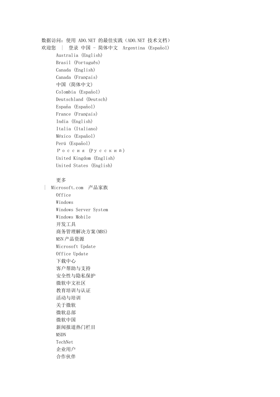 数据访问：使用 ADO_NET 的最佳实践(ADO_NET 技术文档)_第1页