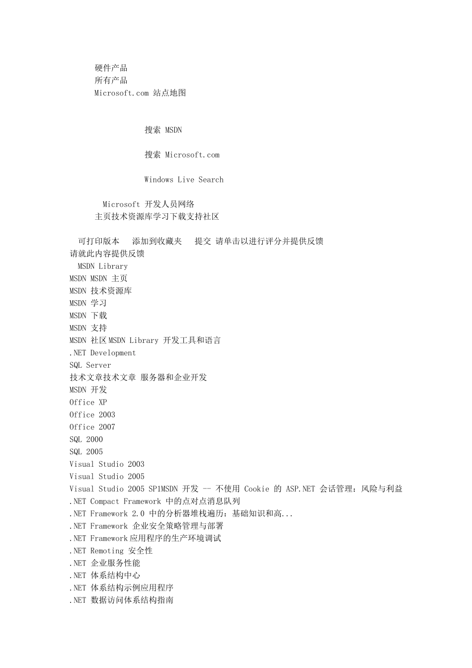 数据访问：使用 ADO_NET 的最佳实践(ADO_NET 技术文档)_第2页