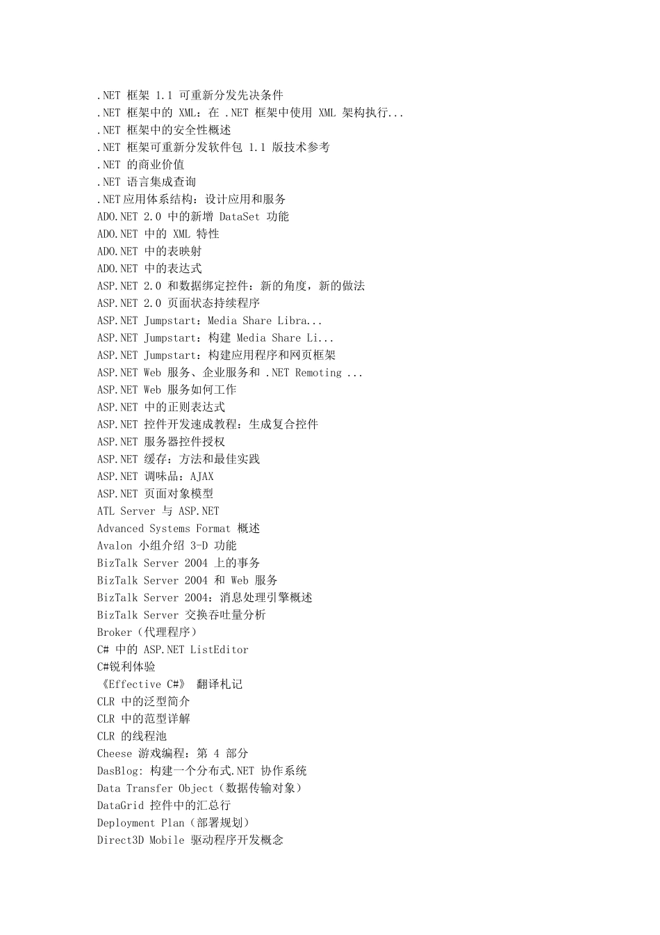 数据访问：使用 ADO_NET 的最佳实践(ADO_NET 技术文档)_第3页