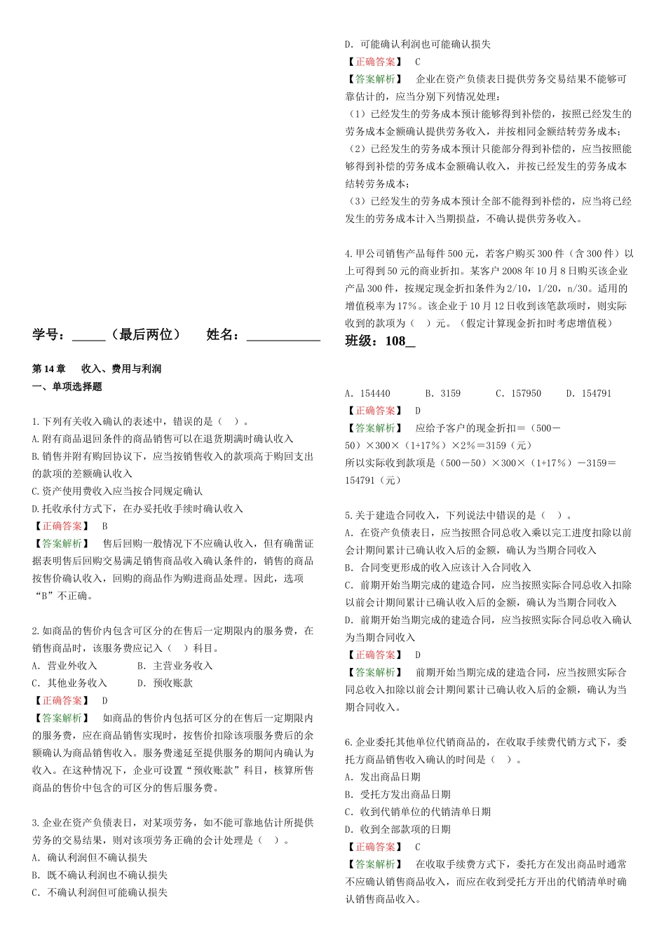收入、费用与利润考试试题_第1页
