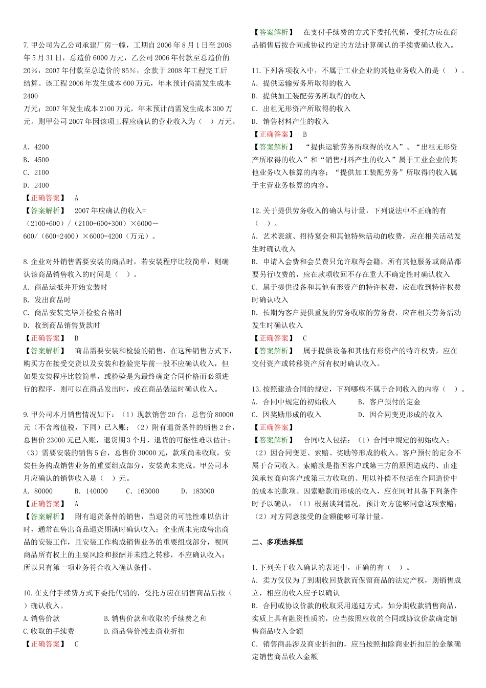收入、费用与利润考试试题_第2页