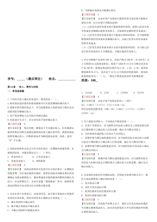 收入、费用与利润考试试题