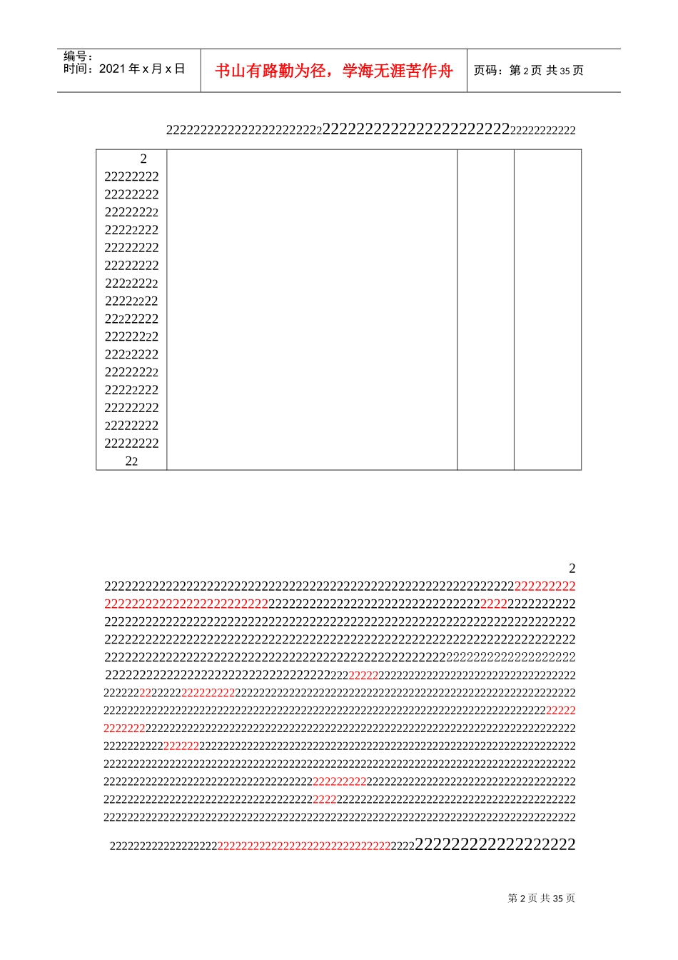 医疗器械质量管理制度(DOC38页)_第2页