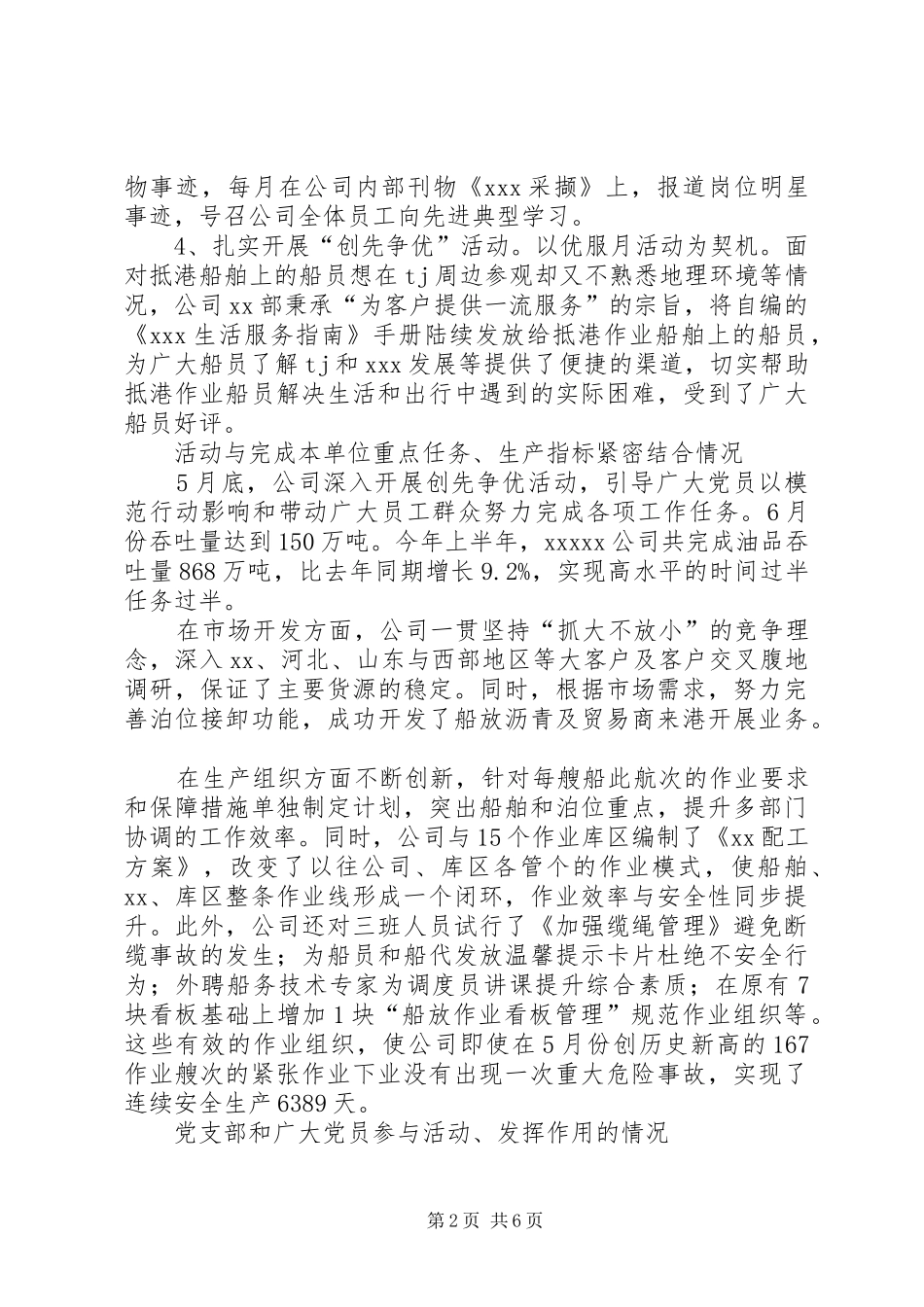 公司创先争优活动情况汇报_第2页