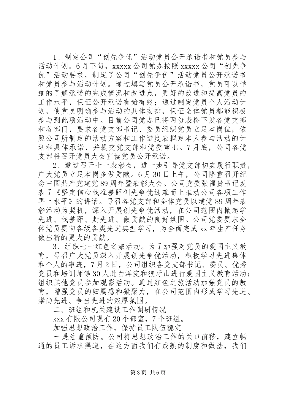 公司创先争优活动情况汇报_第3页