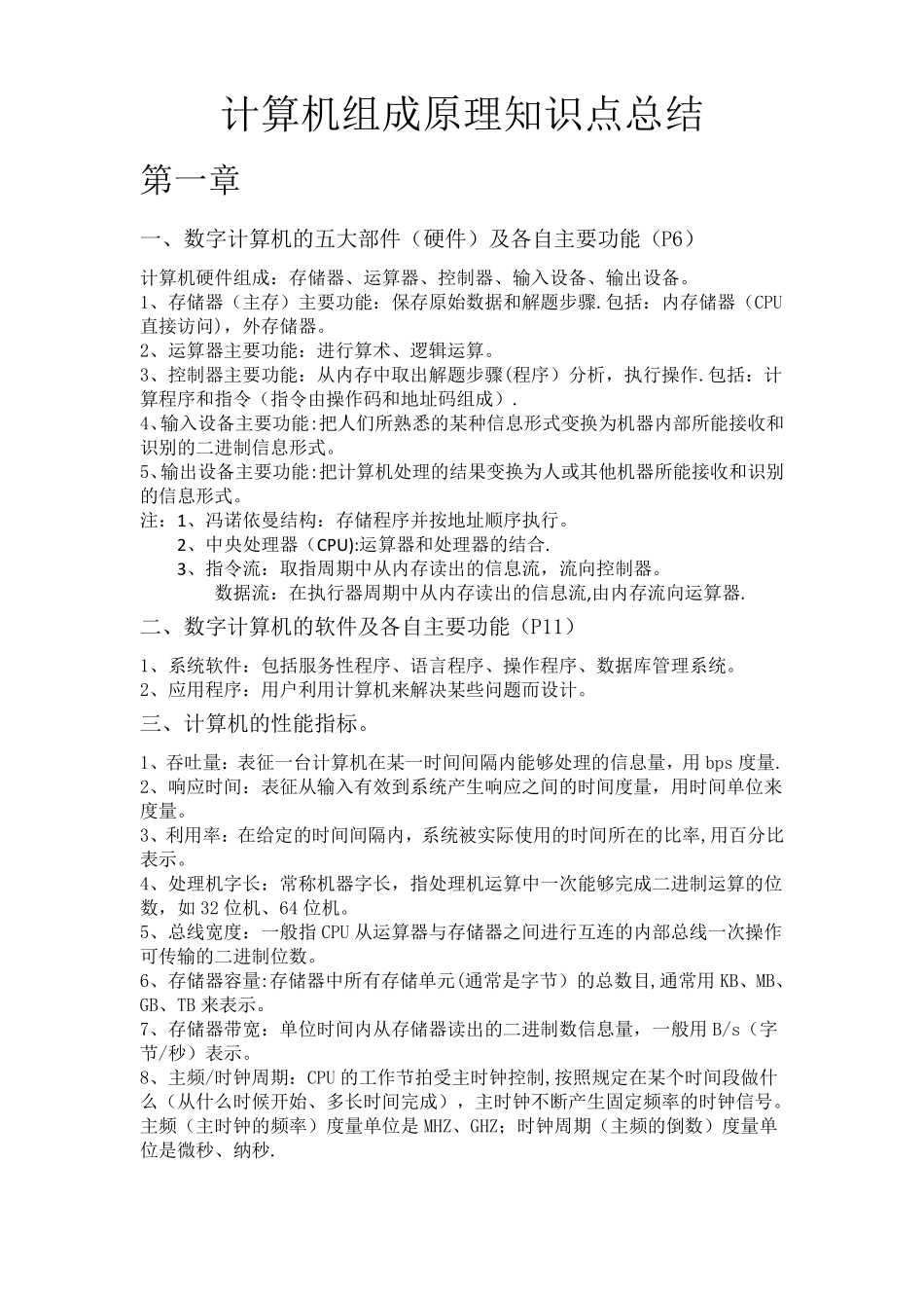 计算机组成原理知识点总结53842_第1页