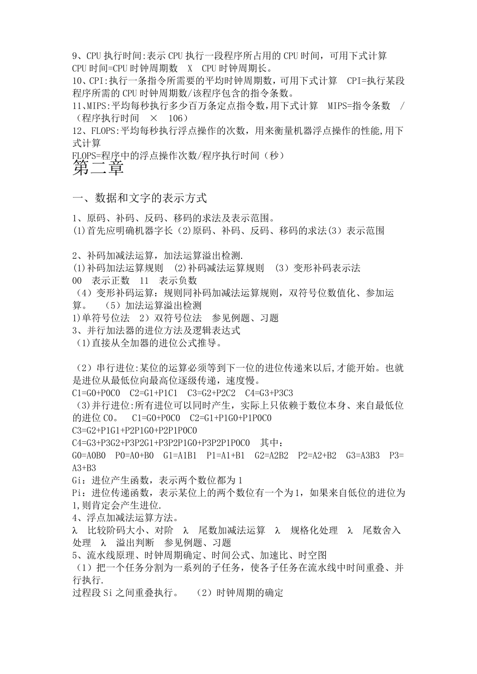 计算机组成原理知识点总结53842_第2页