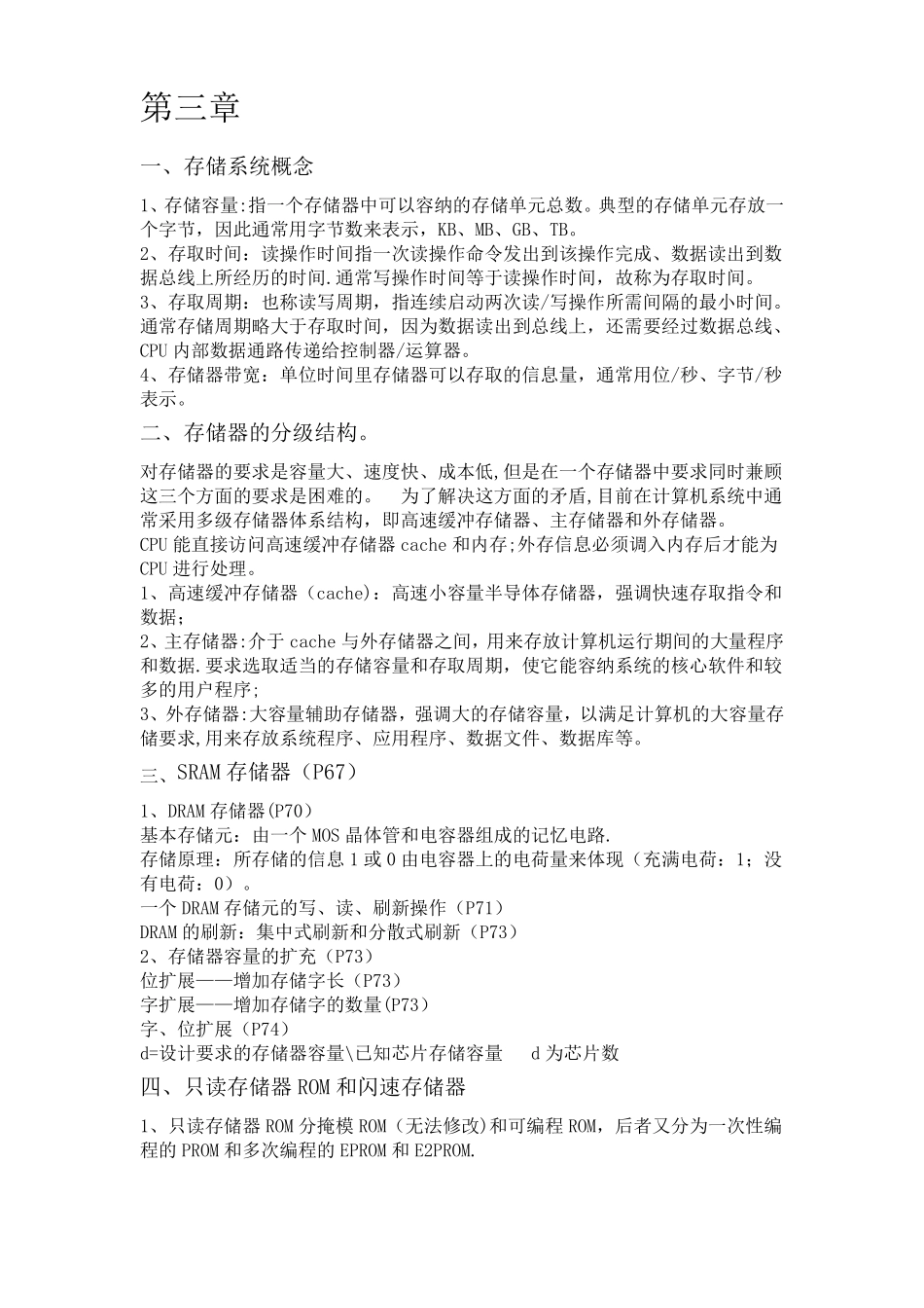 计算机组成原理知识点总结53842_第3页