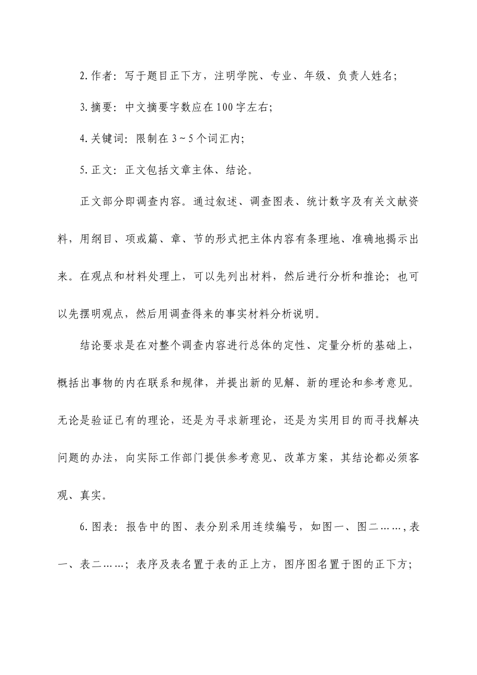 情系滨海学生社会实践调研活动实施办法(试行)_第3页