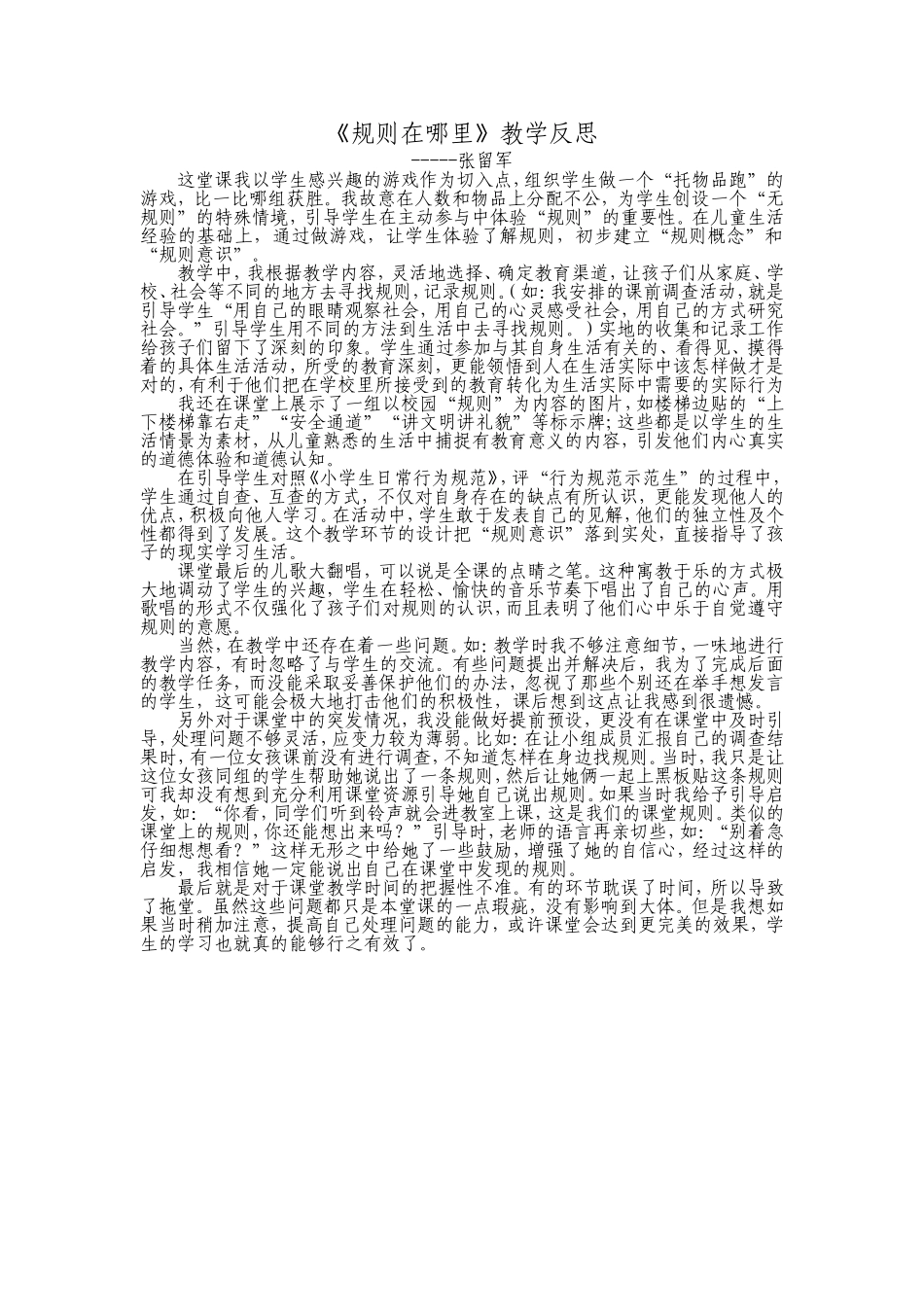 规则在哪里教学反思_第1页