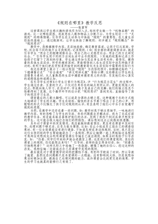 规则在哪里教学反思