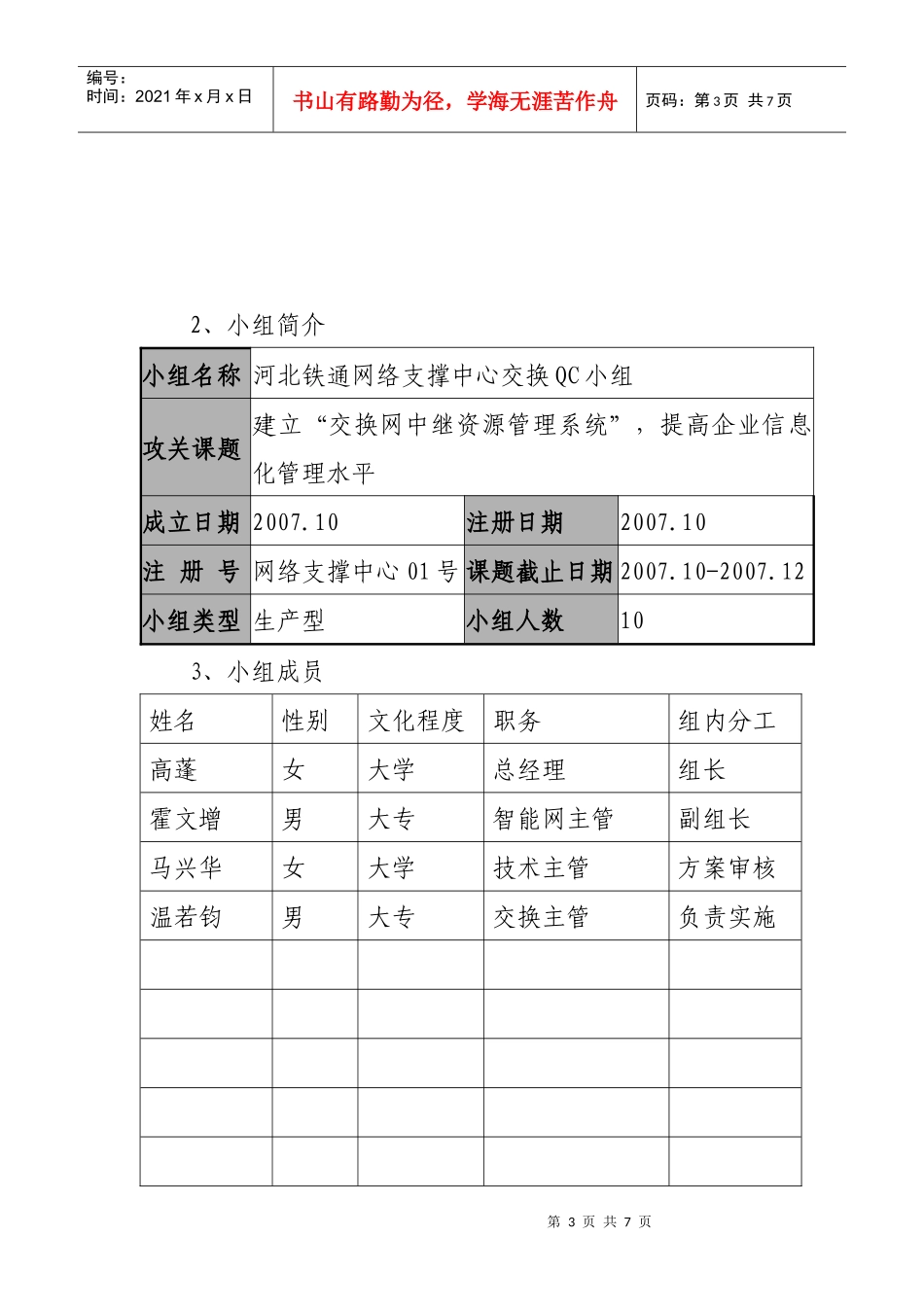 交换网中继资源管理系统QC_第3页