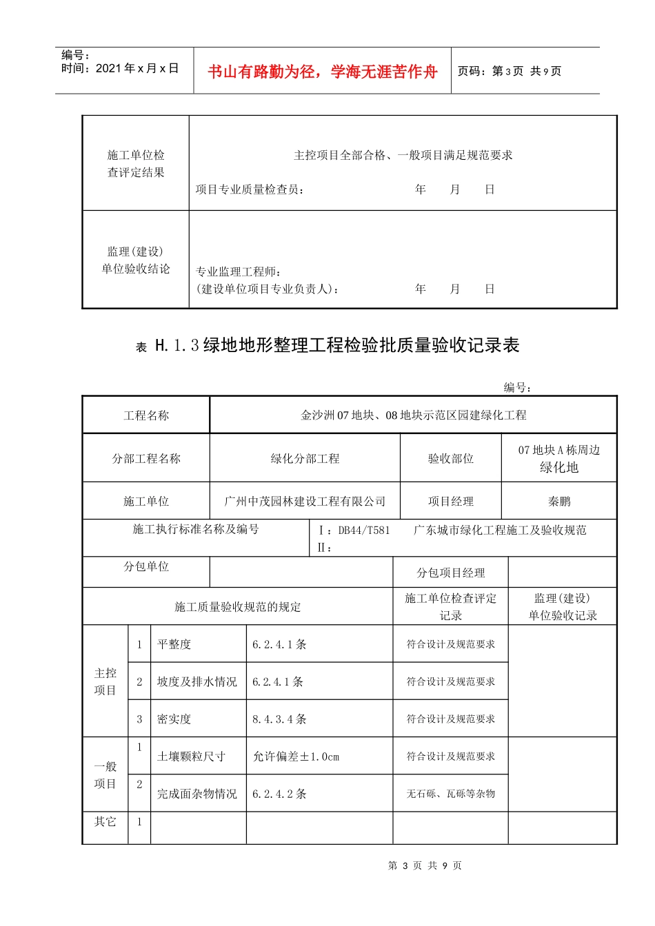 某地产地形整理工程检验批质量验收记录表_第3页