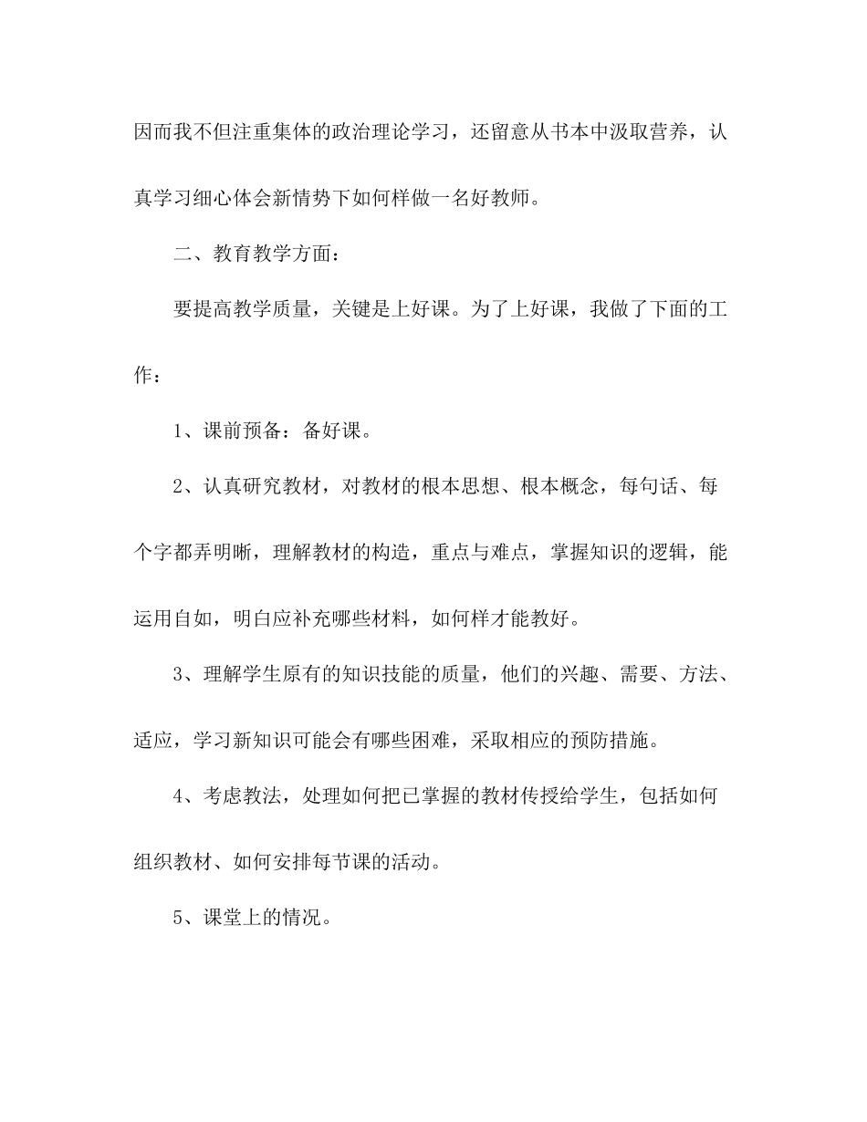 优秀教师期末个人参考总结_第2页