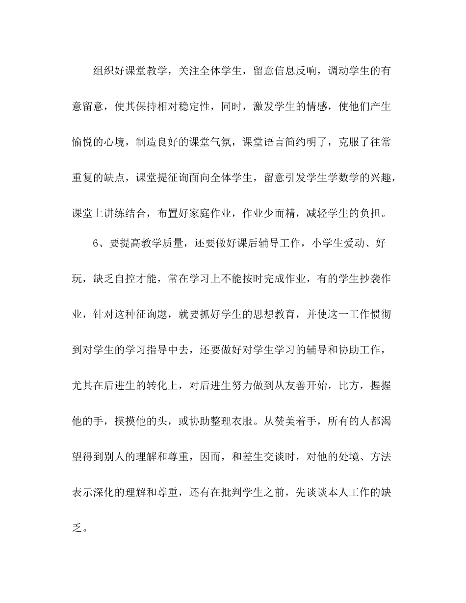 优秀教师期末个人参考总结_第3页